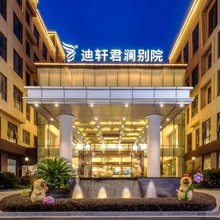 上海迪轩君澜别院度假酒店