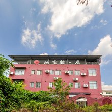 江油陋室铭·居民宿