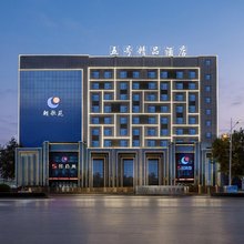 新乡五号精品酒店(大桥·悦时代MALL店)