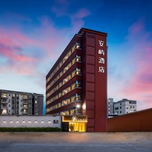 深圳·宝安|AN·YU HoteL安屿酒店 (深圳宝安国际机场店)