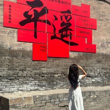 寻见·岁月里｜东方美学设计师｜度假艺术民宿(平遥古城景区店)
