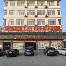 红源居酒店