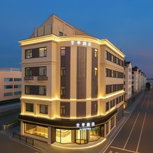 全季酒店(上海青浦新城地铁站店)