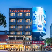 庭酒店(宁波鼓楼天一广场店)