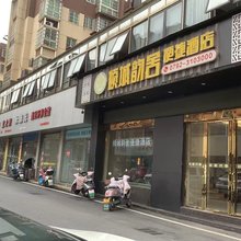 永修倾城韵舍便捷酒店(建昌城市花园店)