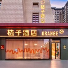桔子酒店(西安光化门地铁站店)
