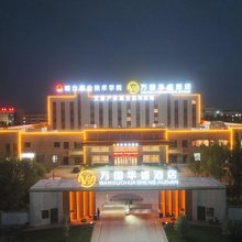 万国华盛酒店