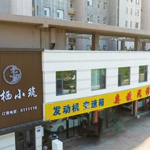 大同云栖小筑