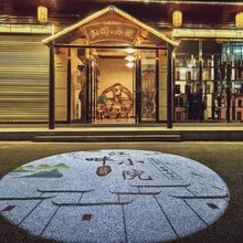 肇庆江畔小院民宿(禄步镇店)