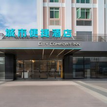 城市便捷酒店(中山三乡顺昌广场店)