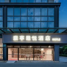 康亭雅悦酒店(杭州拱墅区石桥路店)