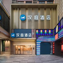 汉庭酒店(广州番禺长隆大石地铁站店)