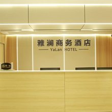 雅澜商务酒店(三河场地铁站店)