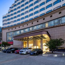 网鱼电竞酒店(无锡梅里古镇硕放机场店)