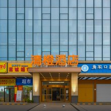 长沙清橙酒店(马王堆火炬村地铁站店)