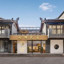 荔波·七畔| BIEYUAN·IMAXVILLA智能影院江南美学民宿(荔波古镇店)