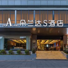 朵兰达S酒店(成都春熙路天府广场店)