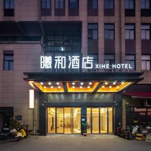 曦和酒店