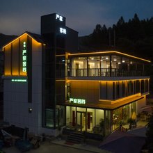 牯牛降严家客栈
