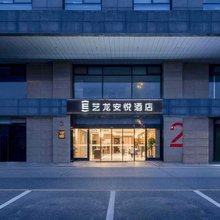 艺龙安悦酒店(苏州火车站北广场店)