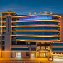 石狮香江大酒店(泰禾广场店)