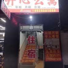 广州市南沙区开心公寓