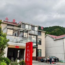 舍予民宿