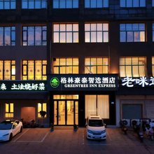 格林豪泰智选酒店(无锡友谊南路东亭地铁站店)