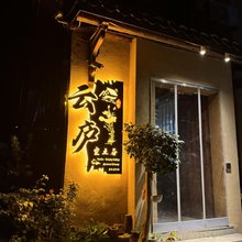 桐庐云庐·空之谷休闲山墅
