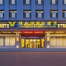 维也纳国际酒店(安阳滑县吾悦广场滑兴路店)