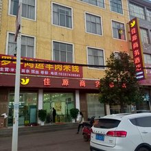 佳源商务酒店