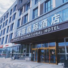 漫菲国际酒店(北京环球度假区西集镇政府店)