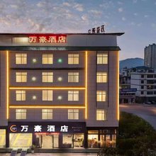 罗平万豪精品酒店