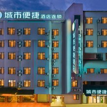 城市便捷酒店(钟山人民医院新世纪广场店)