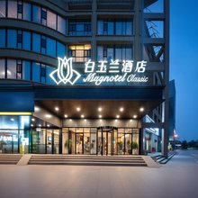 白玉兰酒店(喀什古城店)