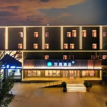 汉庭酒店(锦州中央大街古塔夜市店)
