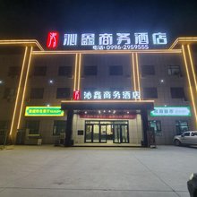 沁鑫商务酒店