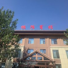 畅阳宾馆(奇石山景区店)