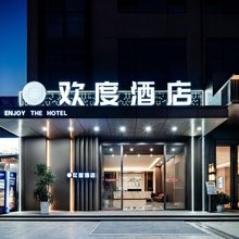 欢度酒店(师范学院地铁站店)