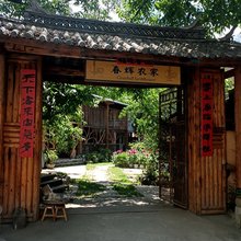 漾濞春辉农家
