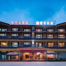奇嘎仓德吉民宿(黄龙九寨站店)