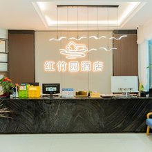 安顺红竹园酒店
