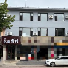 亿豪客栈