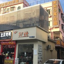 家和商务公寓