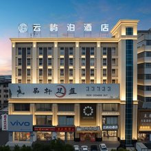 淮南云屿泊酒店(淮南火车站商贸文化广场店)