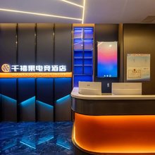 千禧果电竞酒店(天津之眼新开河地铁站店)