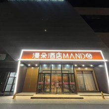 漫朵酒店