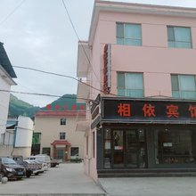 相依宾馆