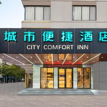 城市便捷酒店(肇庆高要区政府体育中心店)