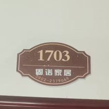 家居民宿